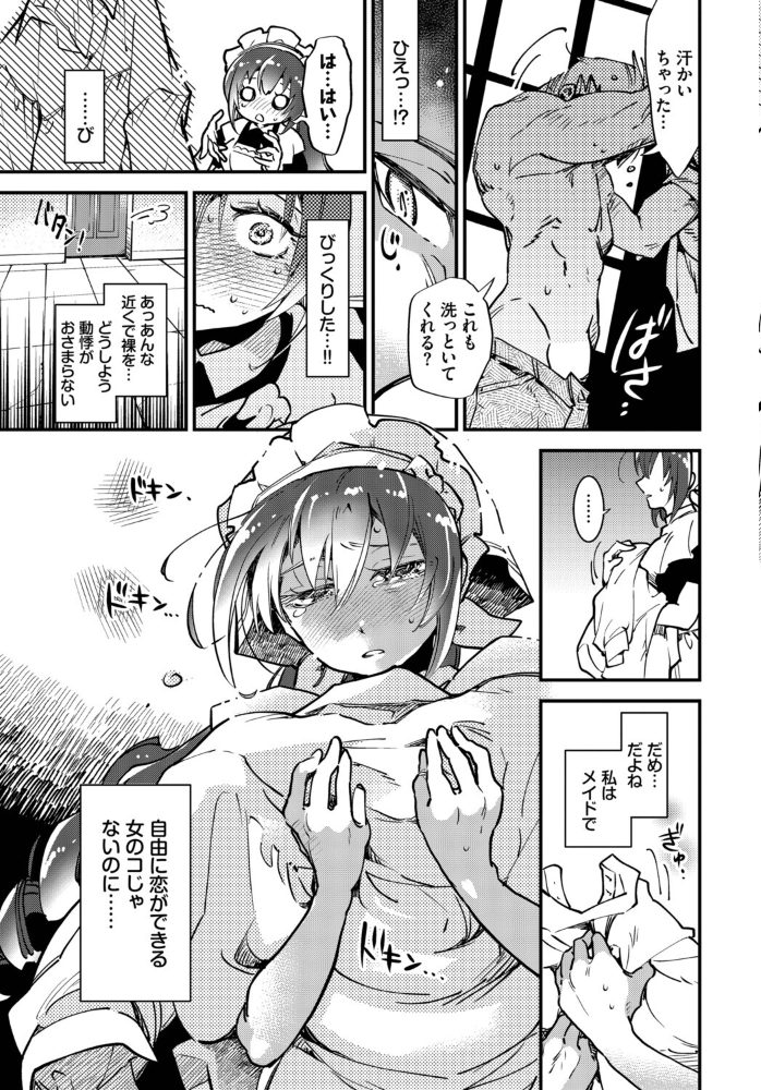 【エロ漫画】 肉体ご奉仕が大好き系メイド vol.5 Dermar fu-ta 可座ミドリ 宏式 コミックバベル編集部 氷室しゅんすけ サンプル画像