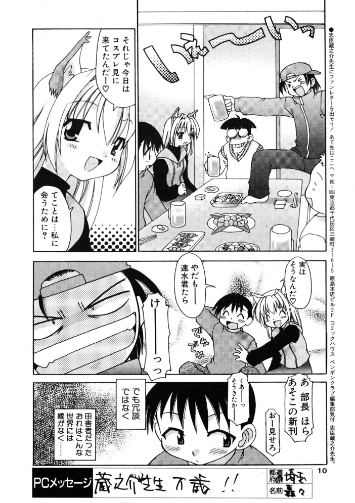 【エロ漫画】 COMICペンギンクラブ2003年1月号  飛龍乱 忠臣蔵之介 亜麻木硅 ちゃたろー 速瀬羽柴 飼葉駿 永瀬るりを まいなぁぼぉい 悠理愛 みやもと留美 鋼鉄 大野安之 山本貴嗣 海道ワタル サンプル画像