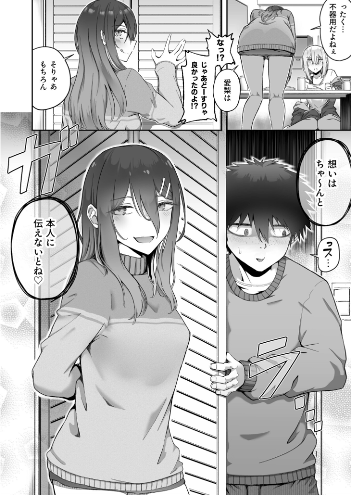 【エロ漫画】 ギャルは童貞に敵わない(4)【18禁】 坂本シンドバッド サンプル画像