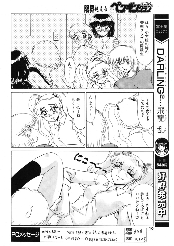 【エロ漫画】 COMICペンギンクラブ2003年6月号 飛龍乱 みやもと留美 鬼窪浩久 飼葉駿 亜麻木硅 速瀬羽柴 止田卓史 永瀬るりを まぐろ帝國 悠理愛 忠臣蔵之介 ちゃたろー 鋼鉄 サンプル画像