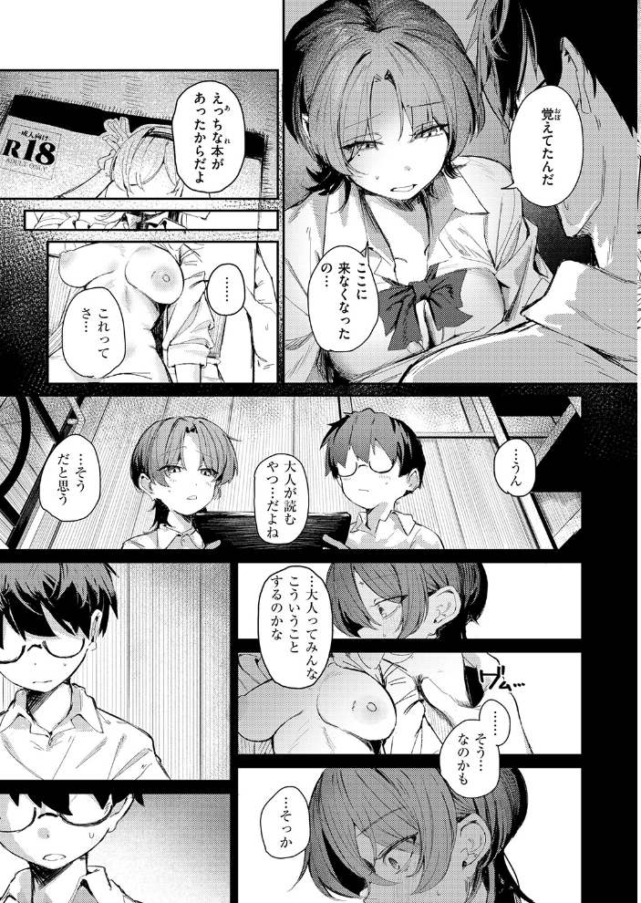 【エロ漫画】 つくりなおし  グ風 サンプル画像
