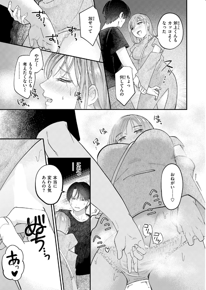 【エロ漫画】 足りない夜の満たし方 窓口いそぐ サンプル画像