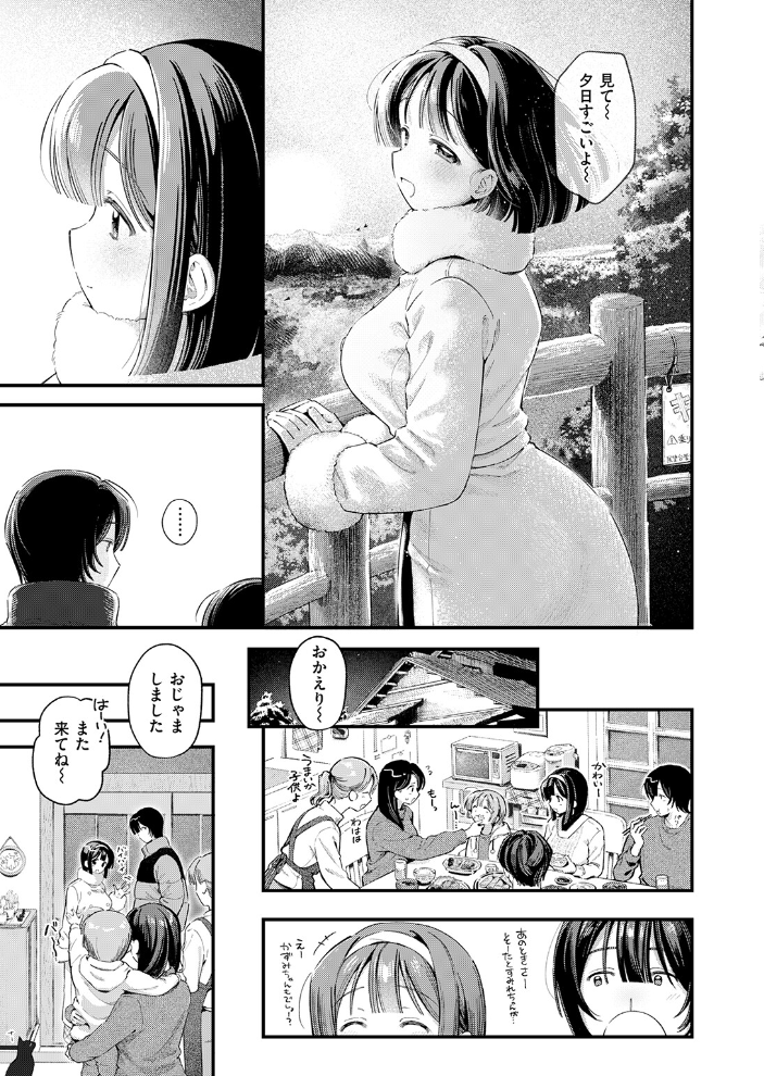 【エロ漫画】 冬の限り 灰綿たゆた サンプル画像