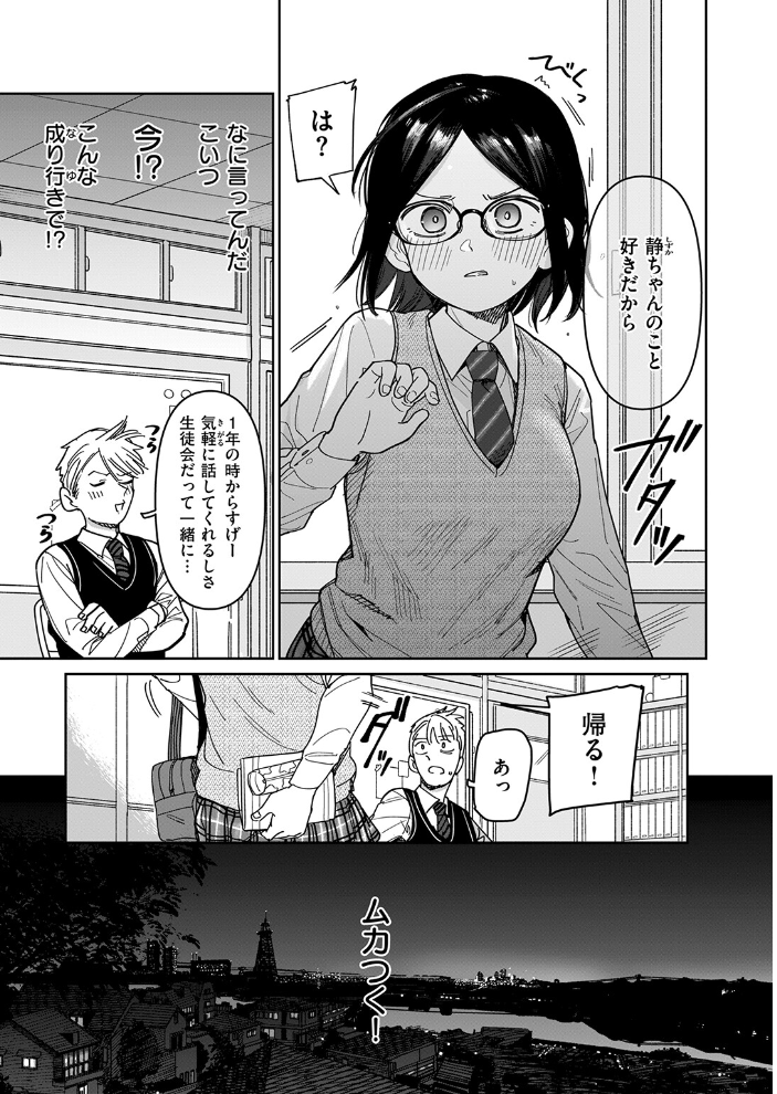 【エロ漫画】 未確認感情恋愛未遂君次第  シャモナベ サンプル画像
