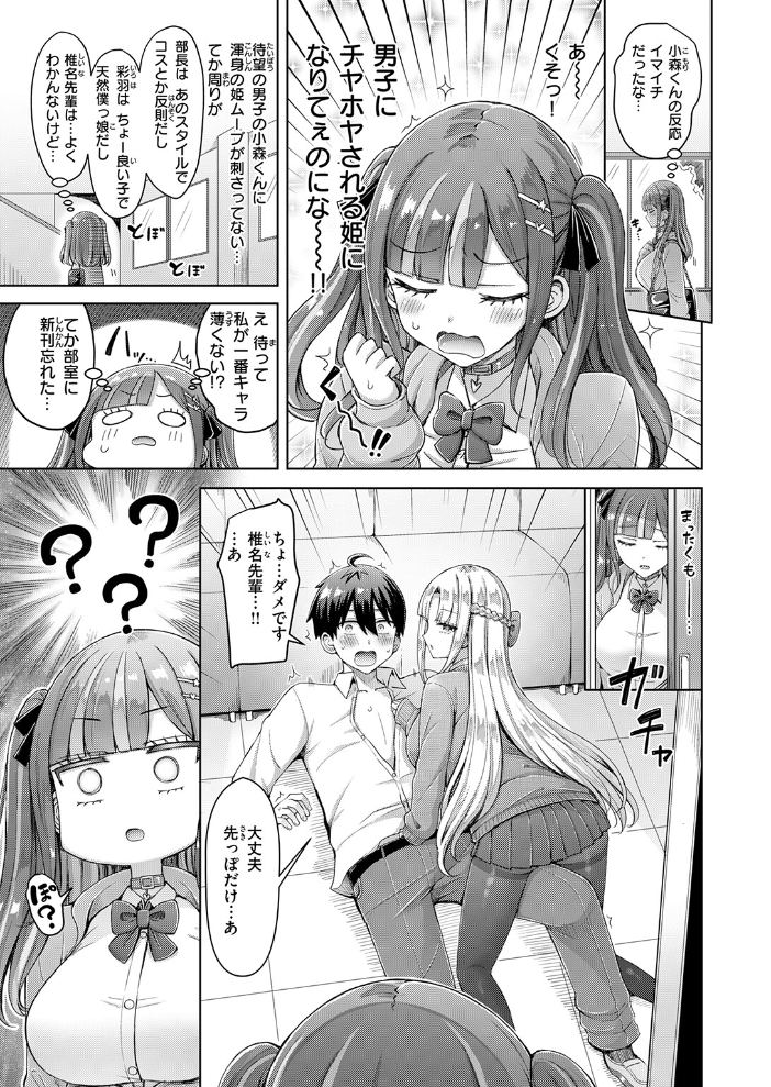 【エロ漫画】 転校先が元女子校で毎日ハーレムすぎる件 #1 オクモト悠太 サンプル画像