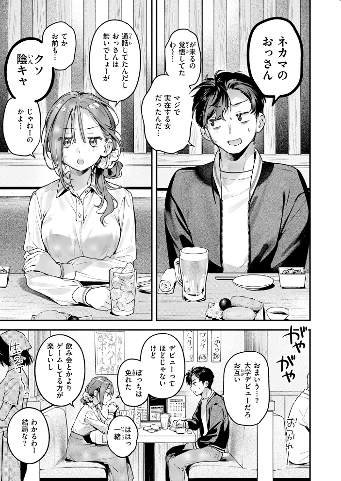 【エロ漫画】 サービス終了のお知らせ 雲呑めお サンプル画像
