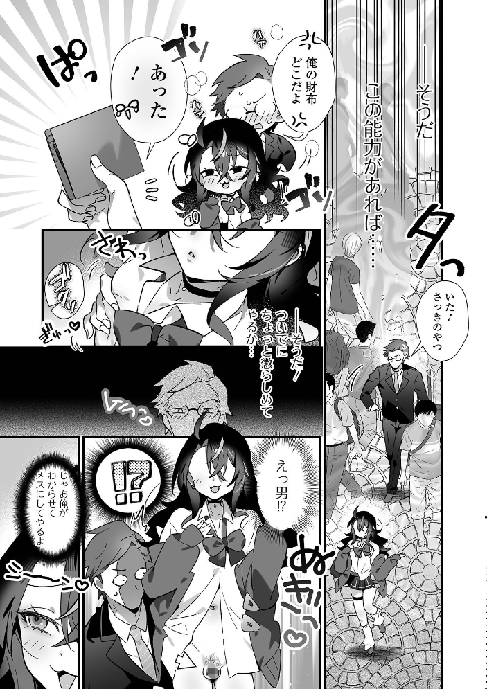 【エロ漫画】 男の娘とぬりゅハメえっち！  四角いくろ丸 一水社編集部 サンプル画像
