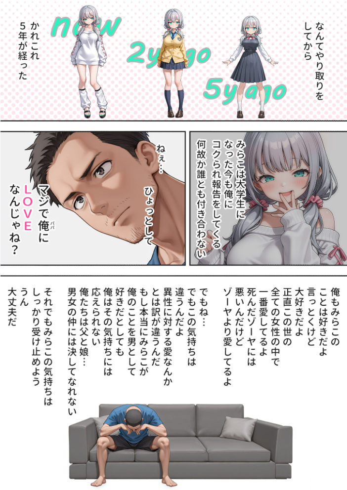 【エロ漫画】 娘の告白 モザイク版 愛・筋肉博 あいラビ サンプル画像