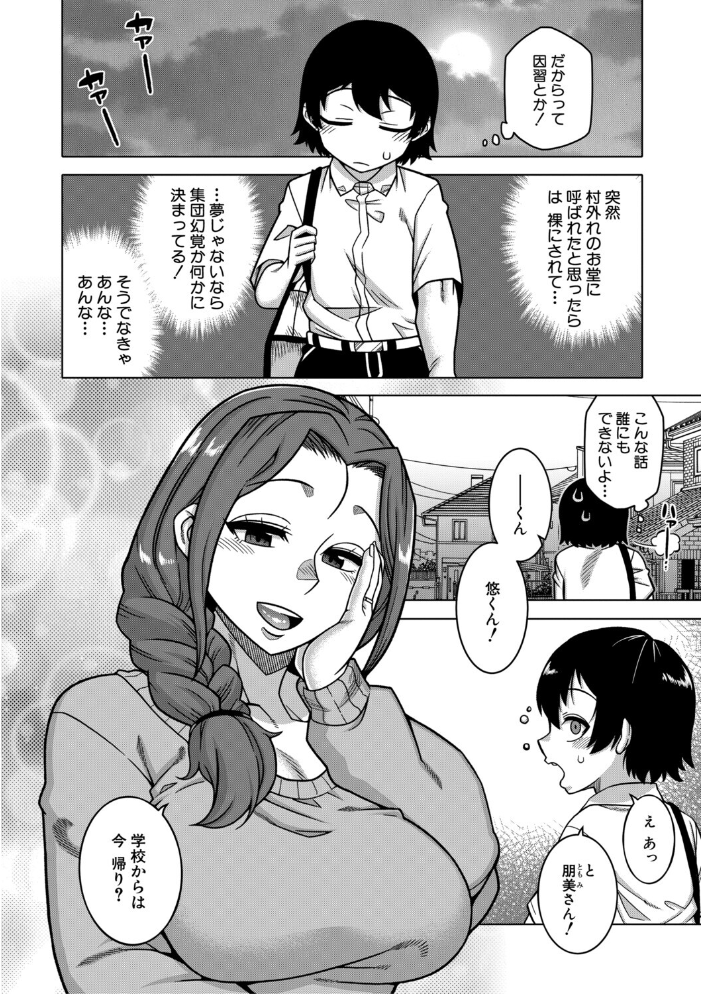 【エロ漫画】 N県T市R村の風習について【1話試し読み付き】  高津 MUJIN編集部 サンプル画像