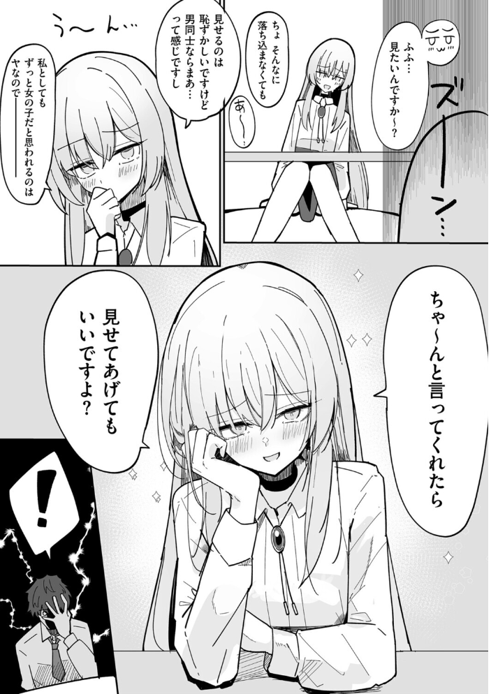 【エロ漫画】 私、男ですよ? ちくわ丞相 サンプル画像