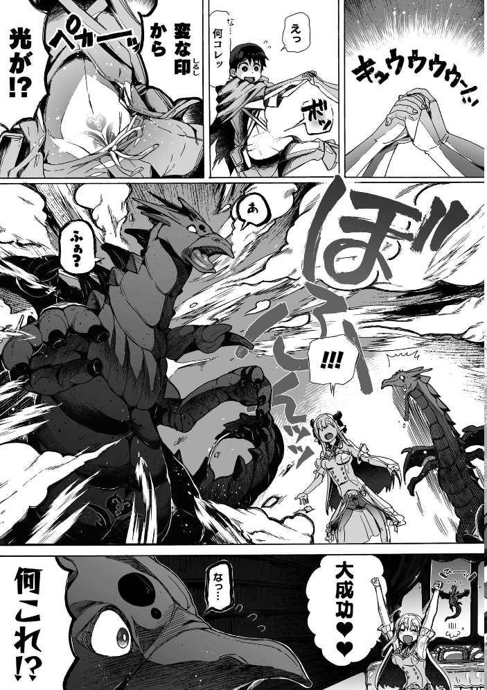 【エロ漫画】 わたしの竜になりなさい! 〜ドラゴンになってファンタジー娘とHしまくり旅〜 第1話 チキコ サンプル画像