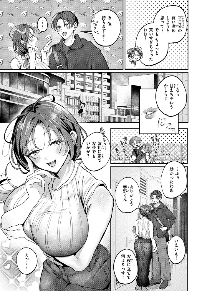 【エロ漫画】 きっと、人妻 ROMUPI サンプル画像