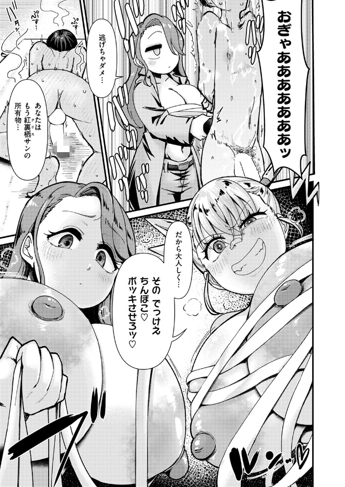 【エロ漫画】 デカチン狩りにご用心 大作 サンプル画像