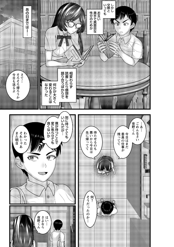 【エロ漫画】 ヤバいオンナのヤバいセックス1 ナユザキナツミ サンプル画像