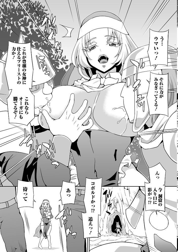【エロ漫画】 異世界娘絶頂触手責め! 武蔵ダイチ 一水社編集部 サンプル画像