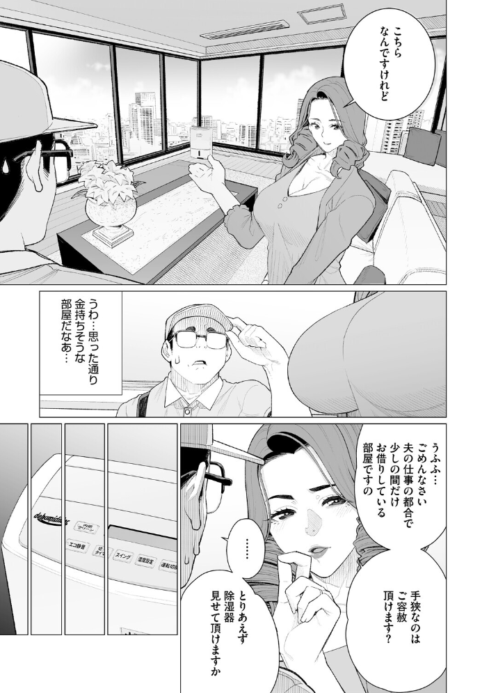 【エロ漫画】 ちん敗けコーマン奥方様  南田U助 サンプル画像