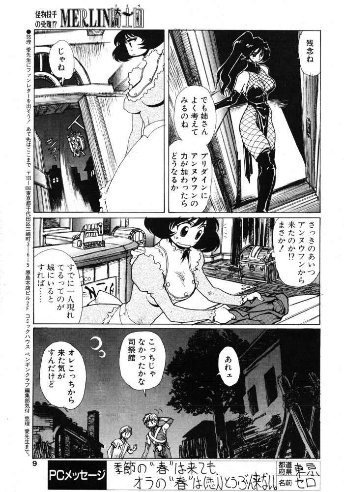 【エロ漫画】 COMICペンギンクラブ2002年6月号 飛龍乱 悠理愛 亜麻木硅 鬼窪浩久 美衣暁 止田卓史 飼葉駿 永瀬るりを 忠臣蔵之介 ちゃたろー みやもと留美 鋼鉄 小宮さなえ 野々村秀樹 サンプル画像