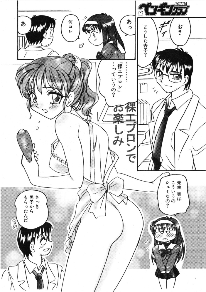 【エロ漫画】 COMICペンギンクラブ2002年12月号 飛龍乱 亜麻木硅 OKAWARI みやもと留美 止田卓史 飼葉駿 永瀬るりを 鬼窪浩久 悠理愛 嶺本八美 忠臣蔵之介 いづみよしき 鋼鉄 まぐろ帝国 サンプル画像