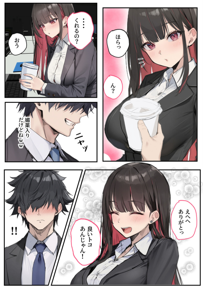 【エロ漫画】 犬猿の仲の同期に●●使ったら発情懇願セックス開始!焦らしてみたらイキ狂う話 モザイク版 ラブ熟 あいラビ サンプル画像