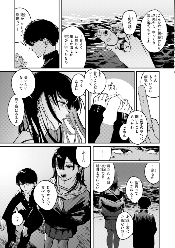 【エロ漫画】 ポイズンアソート【デジタル版限定おまけ付き】 ケレンメ サンプル画像