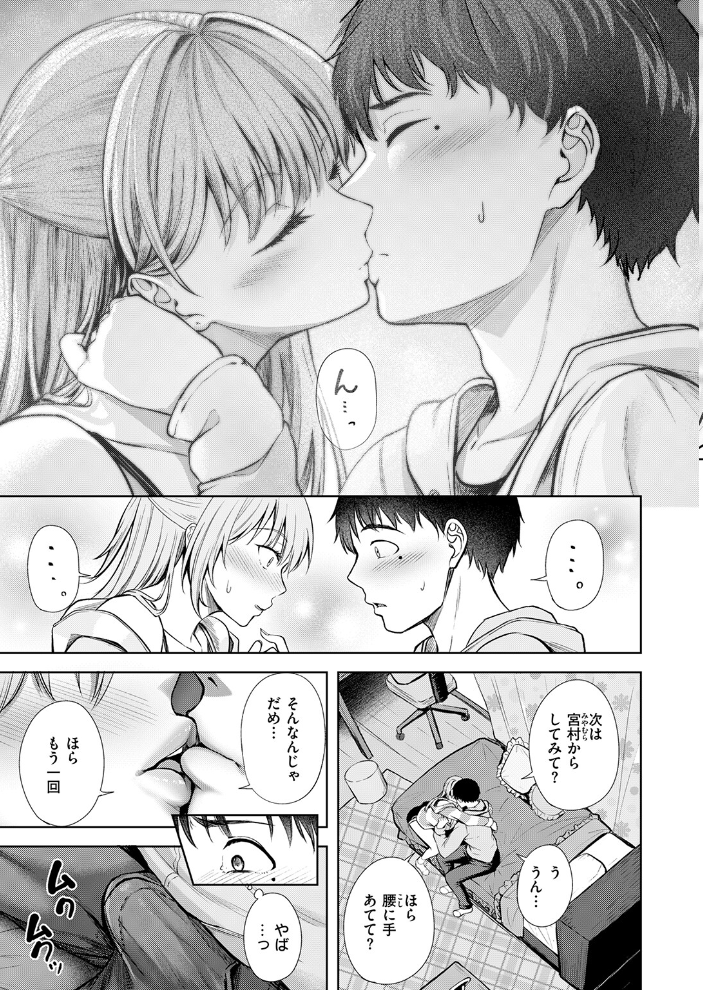 【エロ漫画】 きっと初恋  にこびぃ サンプル画像