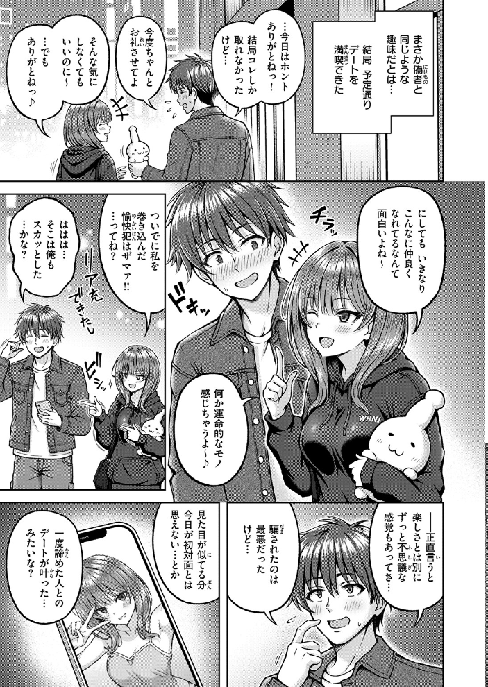 【エロ漫画】 でぃーぷマッチング  平賀だいだい サンプル画像