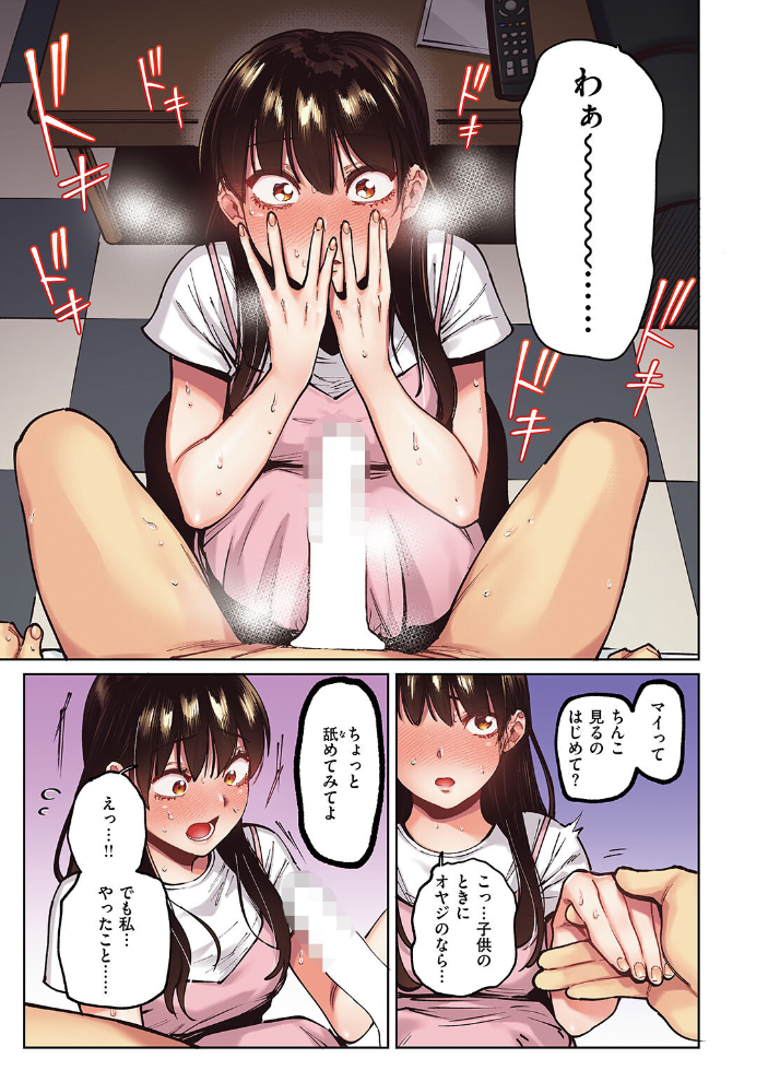 【エロ漫画】 マイガール【フルカラー版】  イゲドアハ サンプル画像