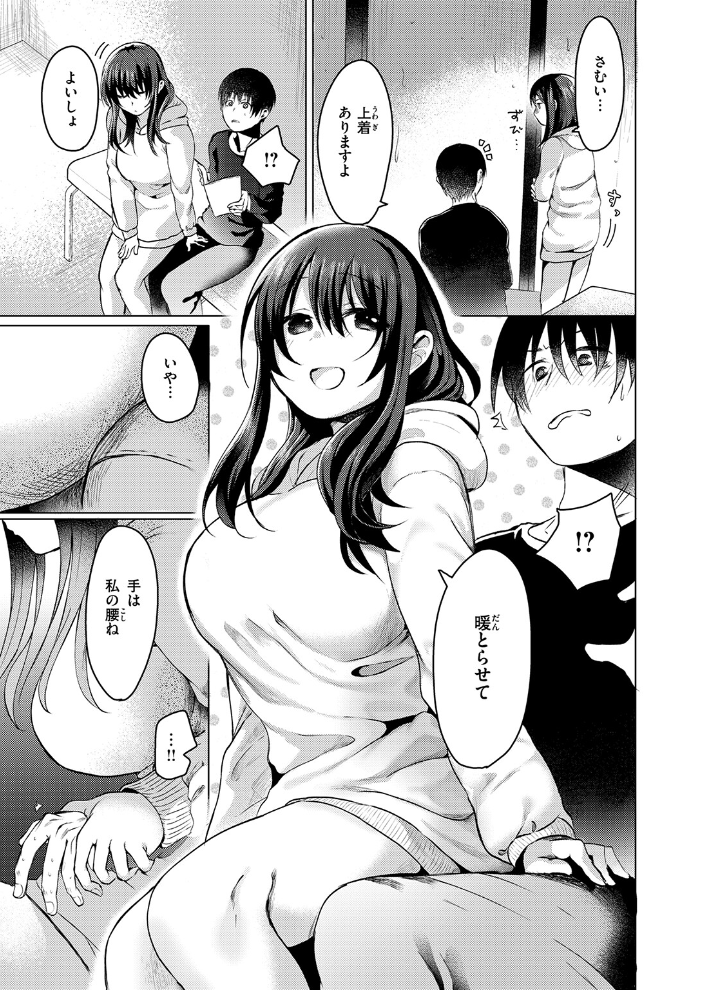 【エロ漫画】 乾くまでのあいだに  おしゃかな サンプル画像