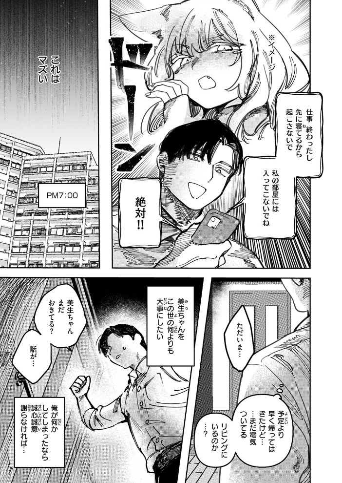 【エロ漫画】 猫の秘密は微熱を孕む 日野ひもと サンプル画像