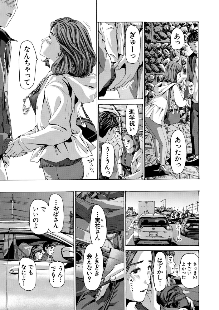 【エロ漫画】 おばさんでいい…かも【1話試し読み付き】  あさぎ龍 MUJIN編集部 サンプル画像