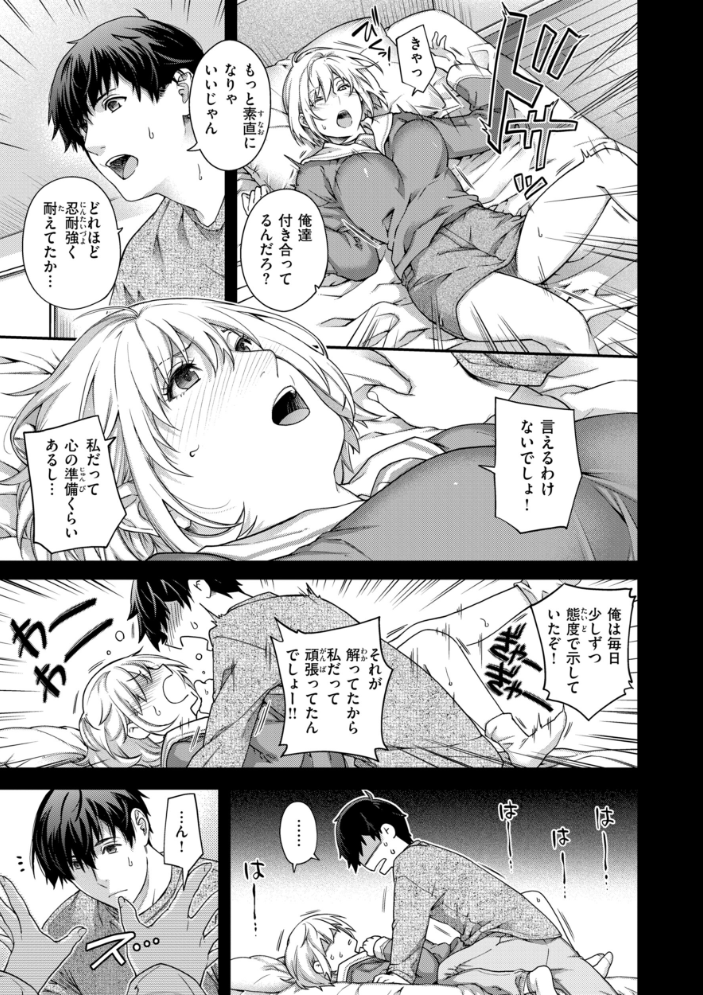 【エロ漫画】 いろめくシャングリラ【デジタル版限定おまけ付き】 日吉ハナ サンプル画像
