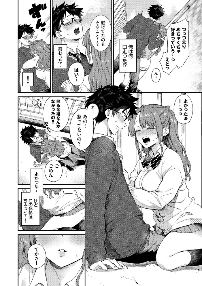 【エロ漫画】 キミに火照る【デジタル特装版】【FANZA限定版】  花兄けい コミックバベル編集部 サンプル画像