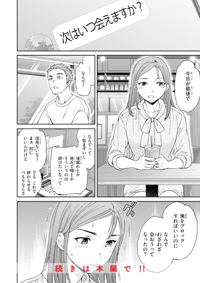 【エロ漫画】 Sweet Affection Cuvie サンプル画像