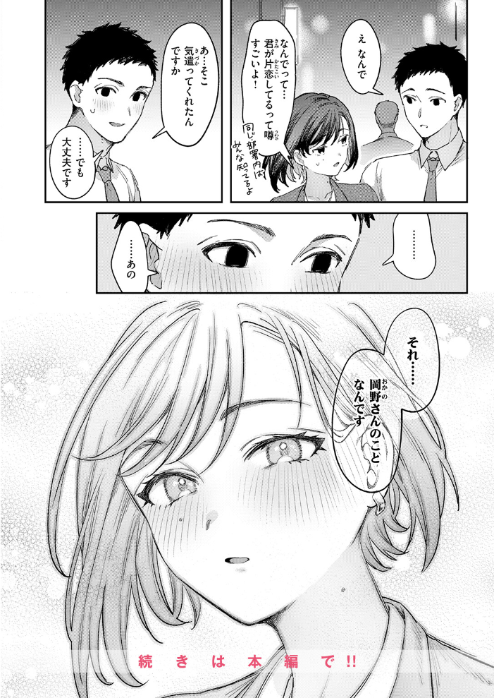【エロ漫画】 お花畑でキノコさがし かづき サンプル画像