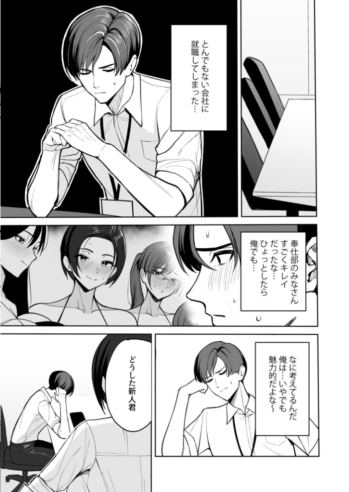 【エロ漫画】 ご褒美はカラダで。〜エロすぎ福利厚生は性処理課のオシゴト〜【FANZA限定特装版】【18禁】 C級 サンプル画像