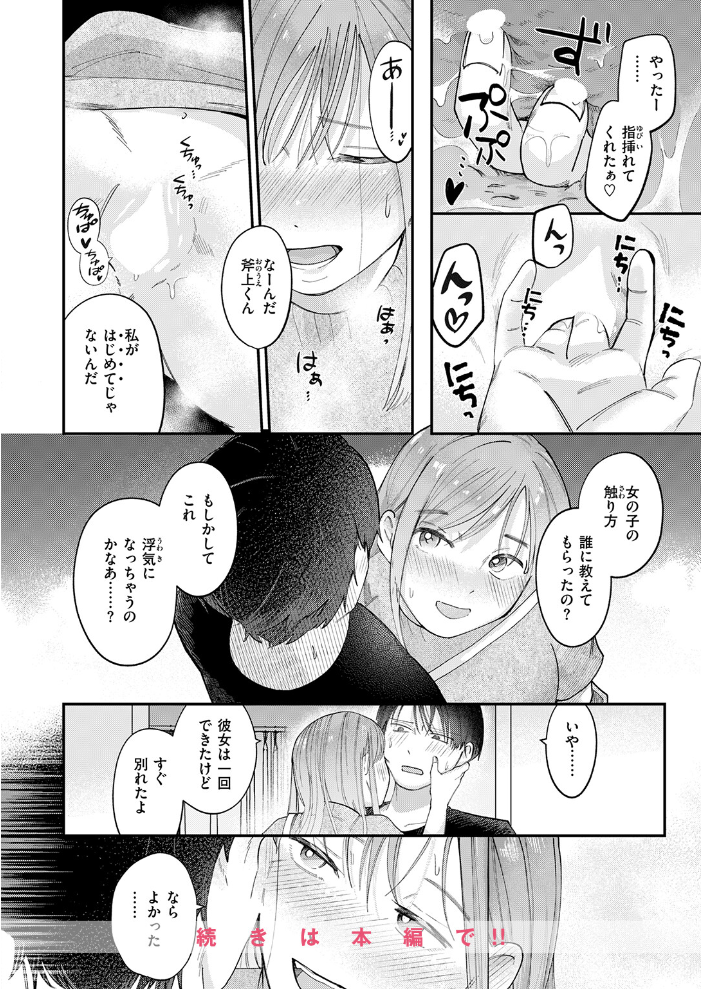 【エロ漫画】 足りない夜の満たし方 窓口いそぐ サンプル画像