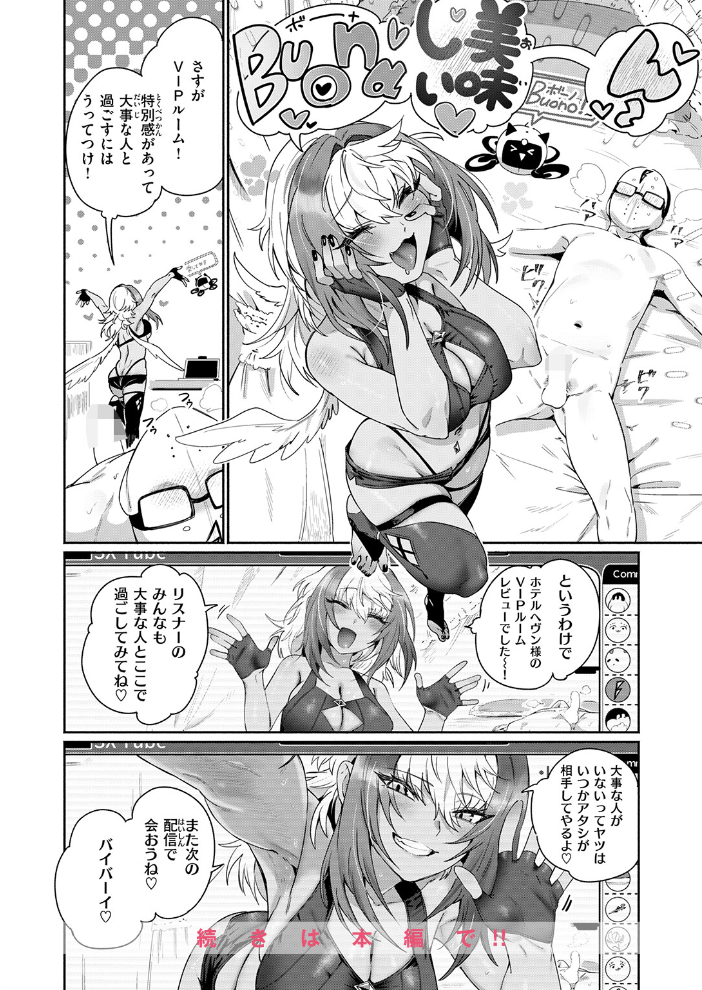 【エロ漫画】 超レビュアー・ボーノちゃん 鳥茶丸 サンプル画像