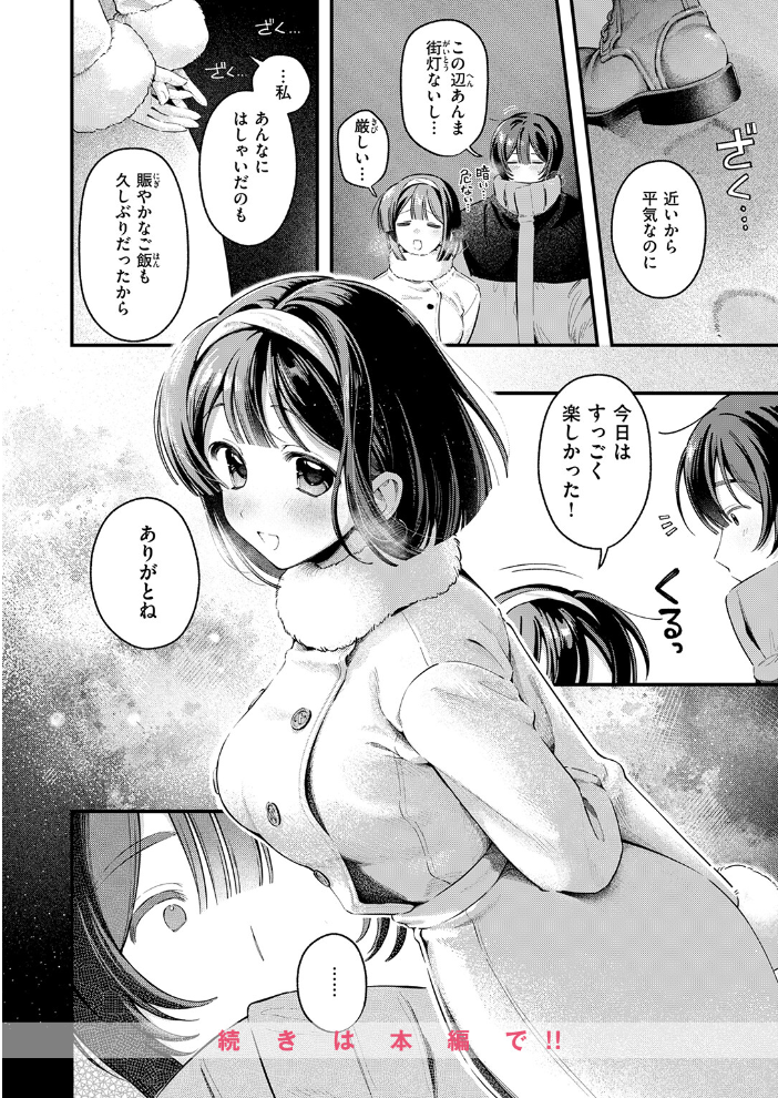 【エロ漫画】 冬の限り 灰綿たゆた サンプル画像