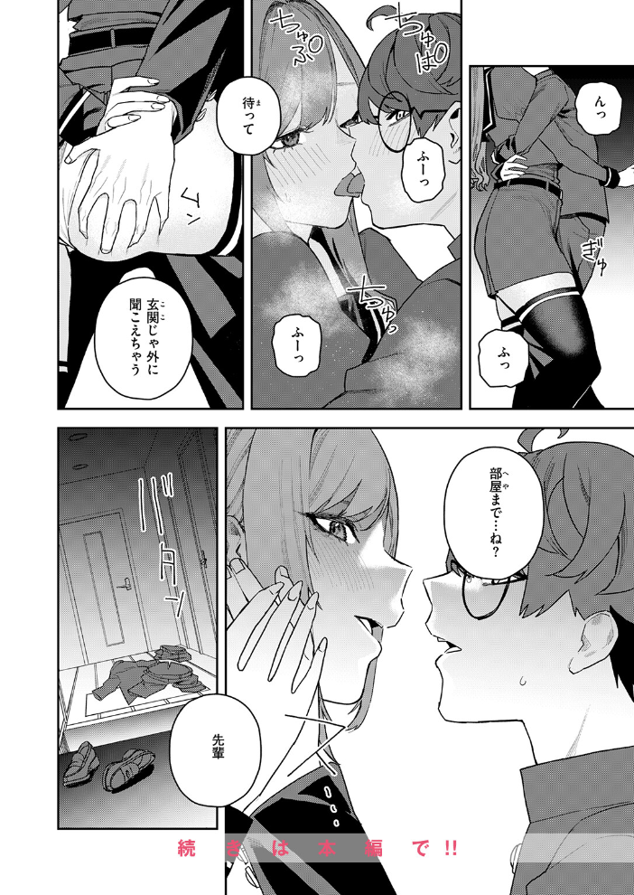 【エロ漫画】 恋情マリーゴールド ちゅーりっふ。 サンプル画像