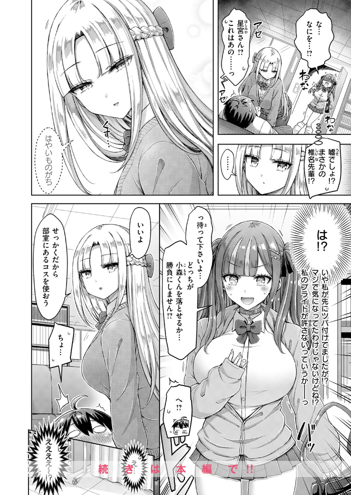 【エロ漫画】 転校先が元女子校で毎日ハーレムすぎる件 #1 オクモト悠太 サンプル画像