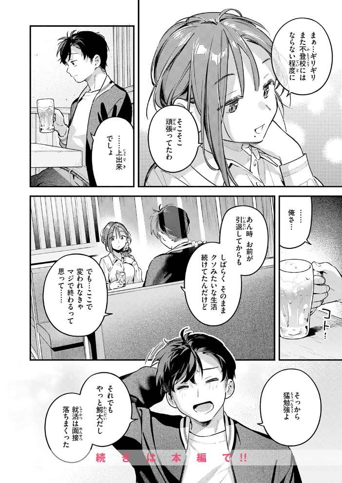 【エロ漫画】 サービス終了のお知らせ 雲呑めお サンプル画像