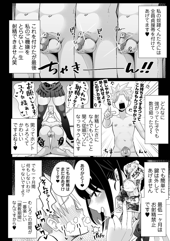 【エロ漫画】 ザコマゾ・完全敗北 手羽咲ちきん 一水社編集部 サンプル画像
