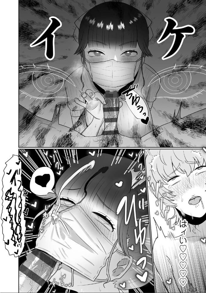 【エロ漫画】 おねぇさんに喰われる。〜オフパコ相手は童貞好きのドS美女〜【FANZA限定特典付き】  渡薫 サンプル画像