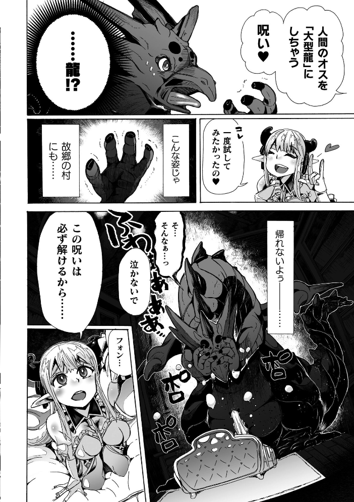 【エロ漫画】 わたしの竜になりなさい! 〜ドラゴンになってファンタジー娘とHしまくり旅〜 第1話 チキコ サンプル画像