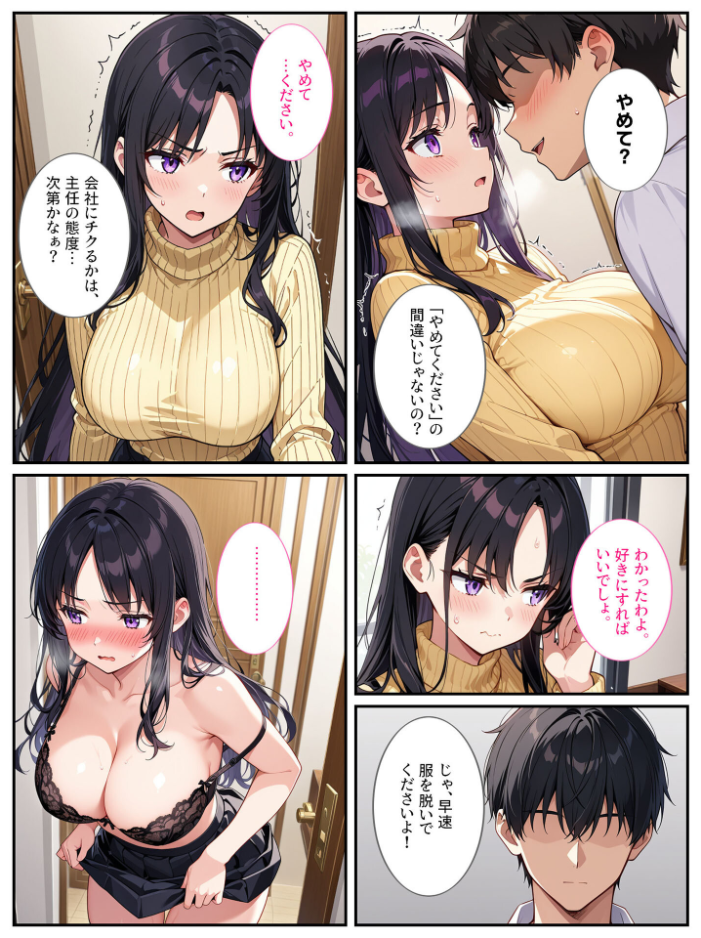 【エロ漫画】 爆乳上司(人妻)の弱みを握ったので孕むまで毎日セックスしてやった! モザイク版 StudioSR あいラビ サンプル画像