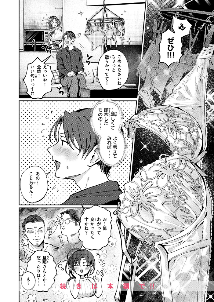 【エロ漫画】 きっと、人妻 ROMUPI サンプル画像