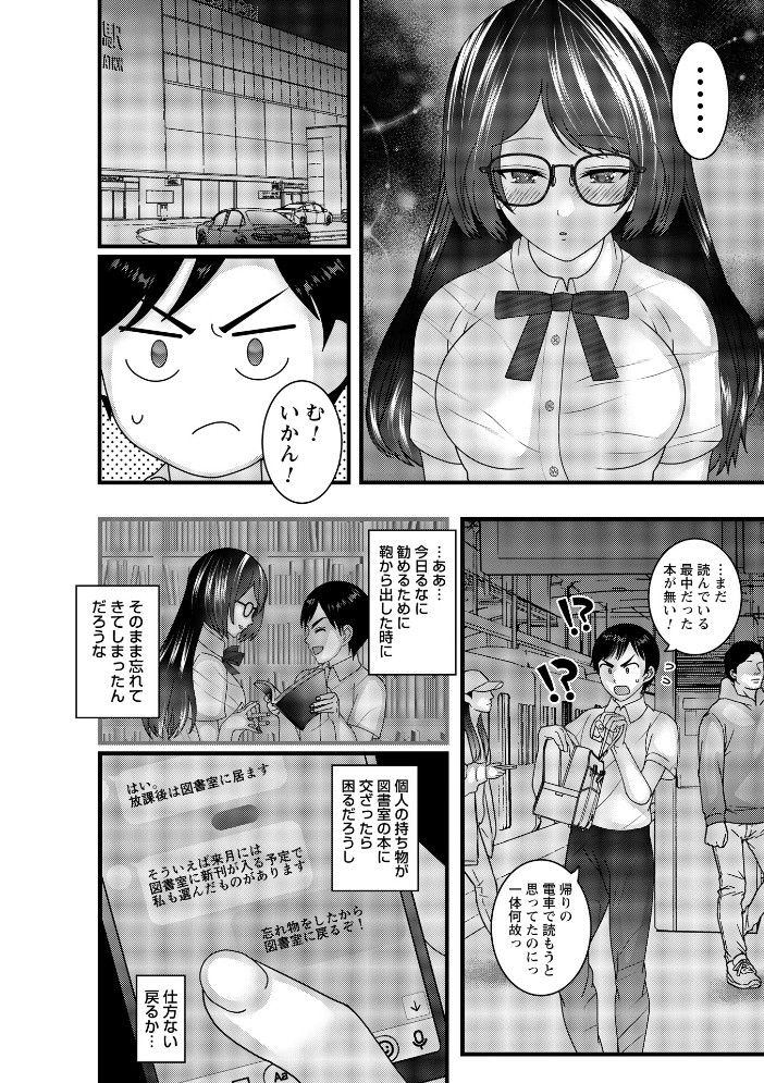 【エロ漫画】 ヤバいオンナのヤバいセックス1 ナユザキナツミ サンプル画像