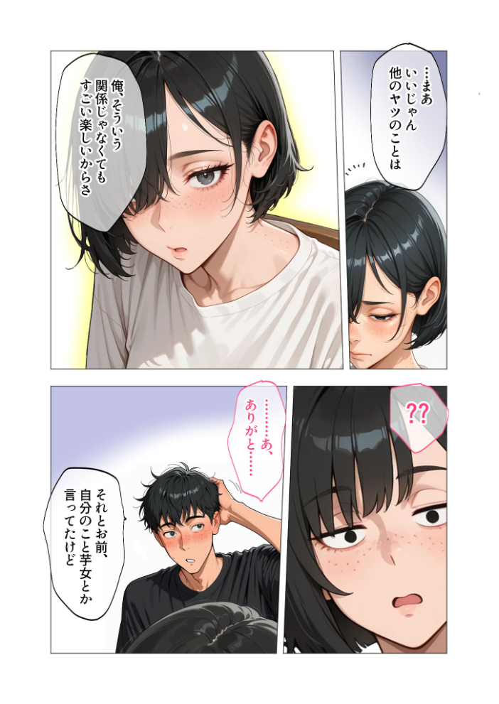 【エロ漫画】 セックスなんて気持ち悪いだけでしょ(1)〜陰キャたちの拗らせセックス〜 ぽん尻 サンプル画像