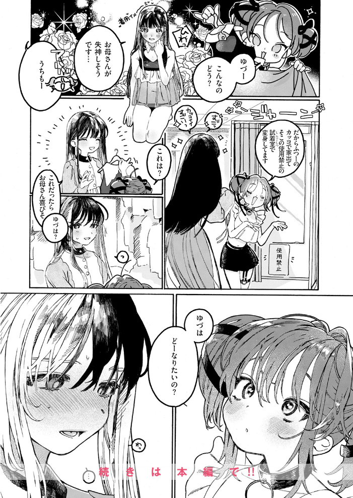 【エロ漫画】 なければ良かった 7×2 サンプル画像