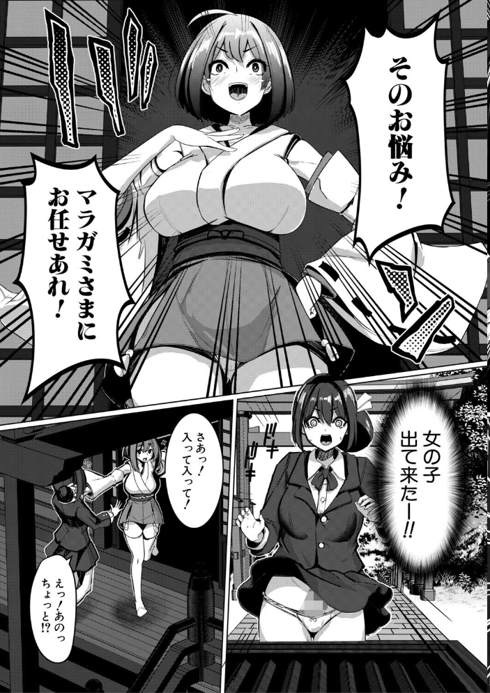 【エロ漫画】 ふたなり神社は乙女おチ○ポ相談所【1話試し読み付き】 冬咲ゆきと MUJIN編集部 サンプル画像